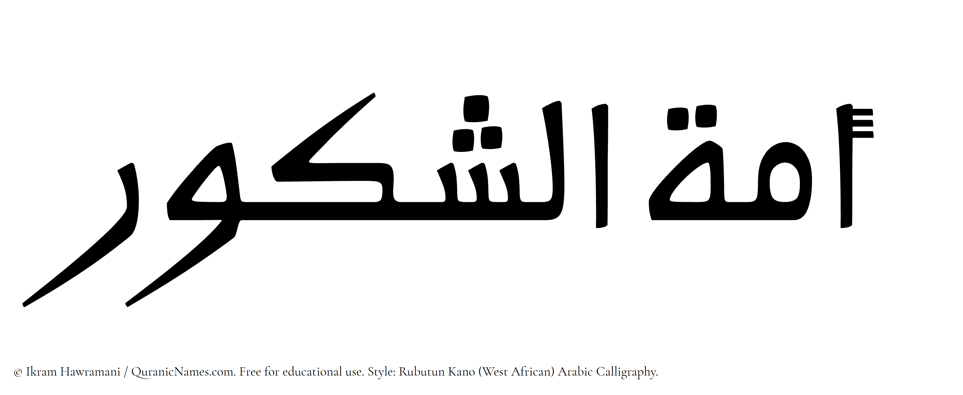 The Arabic word Amatul Shakoor written in Rubutun Kano calligraphic script