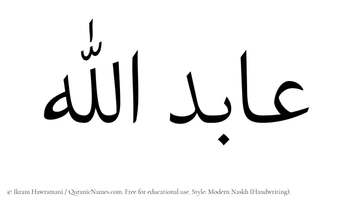 The Muslim name Aabidullah written in naskh script