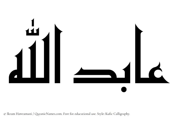The Muslim name Aabidullah written in Kufi/Kufic calligraphic script