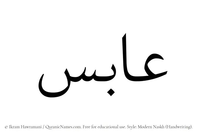 The Muslim name Aabis written in naskh script