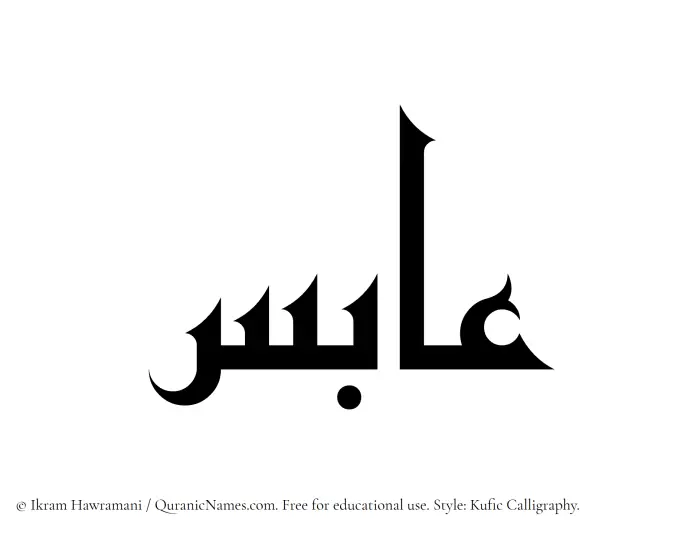 The Muslim name Aabis written in Kufi/Kufic calligraphic script