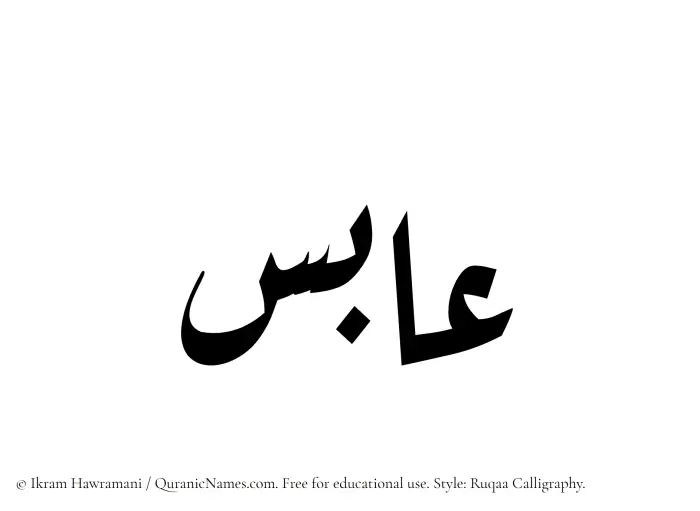 The Muslim name Aabis written in Ruqaa calligraphic script