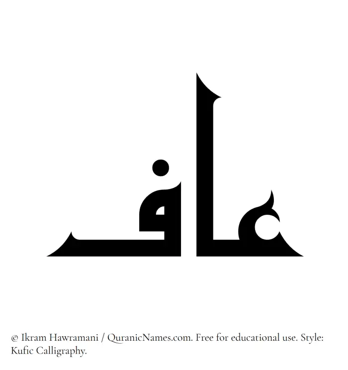 The Muslim name Aaf written in Kufi/Kufic calligraphic script