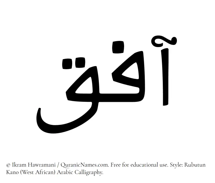 The Muslim name Aafiq written in Rubutun Kano calligraphic script