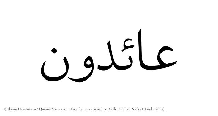 The Muslim name Aaidun written in naskh script