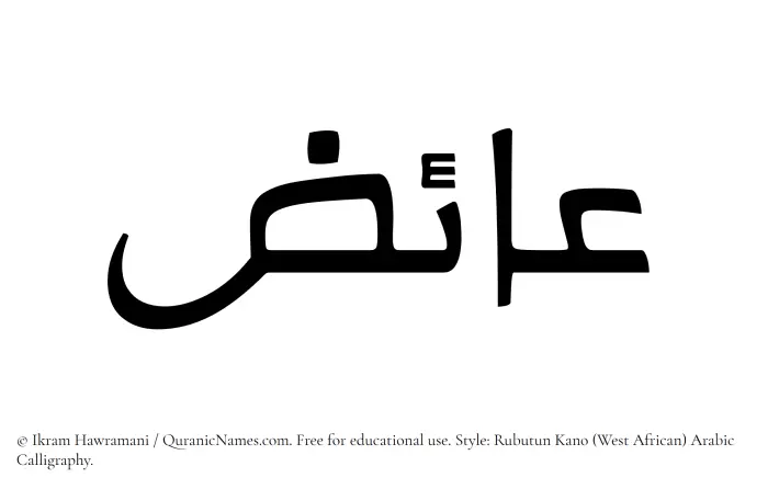 The Muslim name Aaiz written in Rubutun Kano calligraphic script