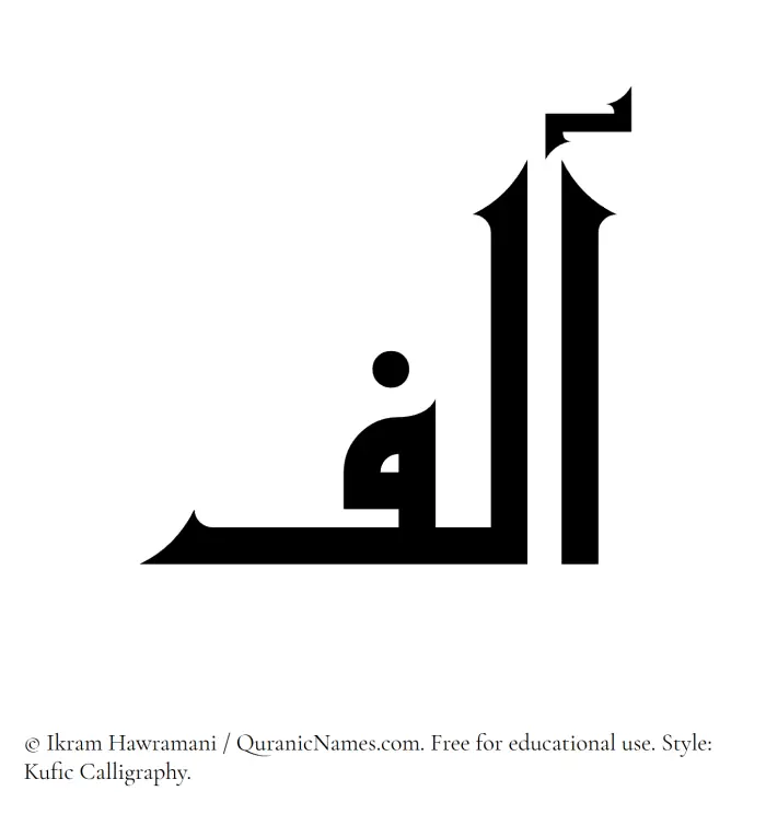 The Muslim name Aalif written in Kufi/Kufic calligraphic script