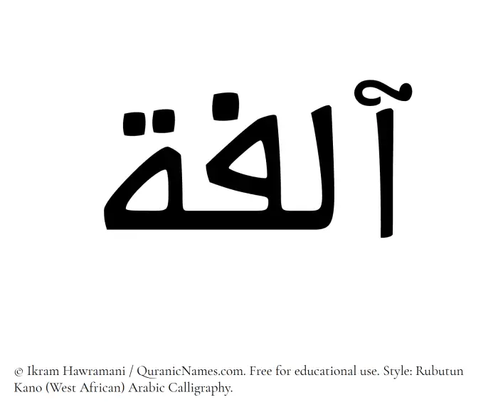The Muslim name Aalifa written in Rubutun Kano calligraphic script