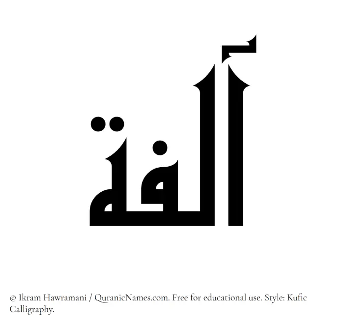 The Muslim name Aalifa written in Kufi/Kufic calligraphic script
