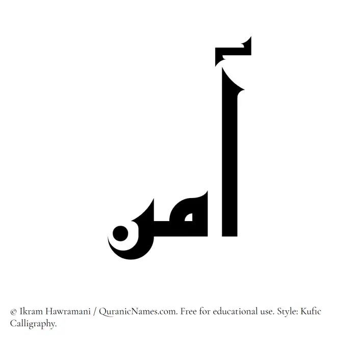 The Muslim name Aamin written in Kufi/Kufic calligraphic script