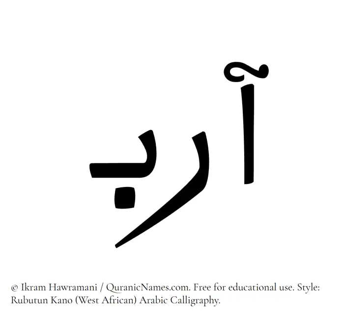 The Muslim name Aarib written in Rubutun Kano calligraphic script
