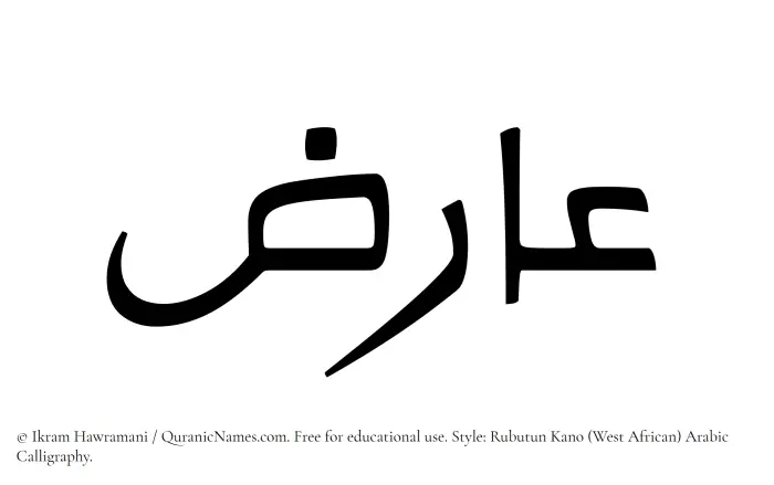 The Muslim name Aariz written in Rubutun Kano calligraphic script
