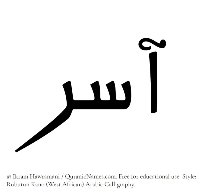 The Muslim name Aasir written in Rubutun Kano calligraphic script