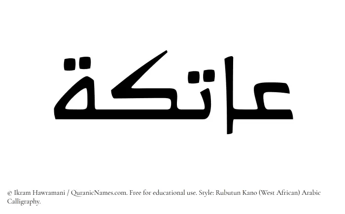 The Muslim name Aatika written in Rubutun Kano calligraphic script