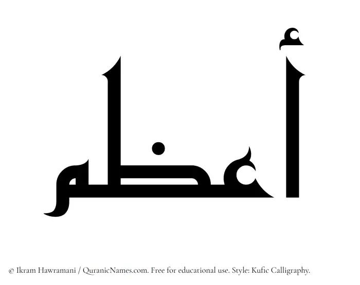 The Muslim name Aazam written in Kufi/Kufic calligraphic script