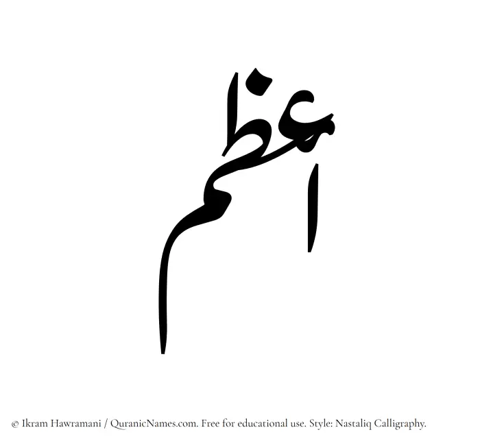 The Muslim name word Aazam written in Nastaliq calligraphic script