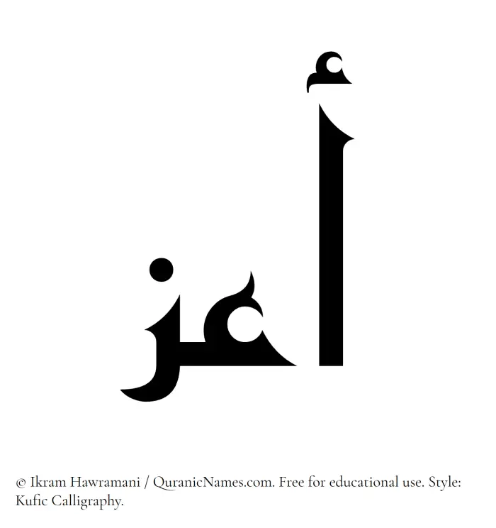The Muslim name Aazz written in Kufi/Kufic calligraphic script
