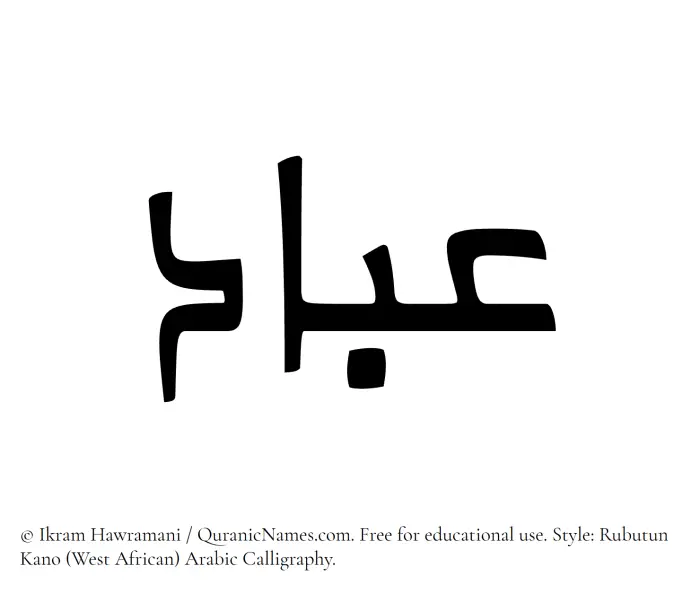 The Muslim name Abbad written in Rubutun Kano calligraphic script