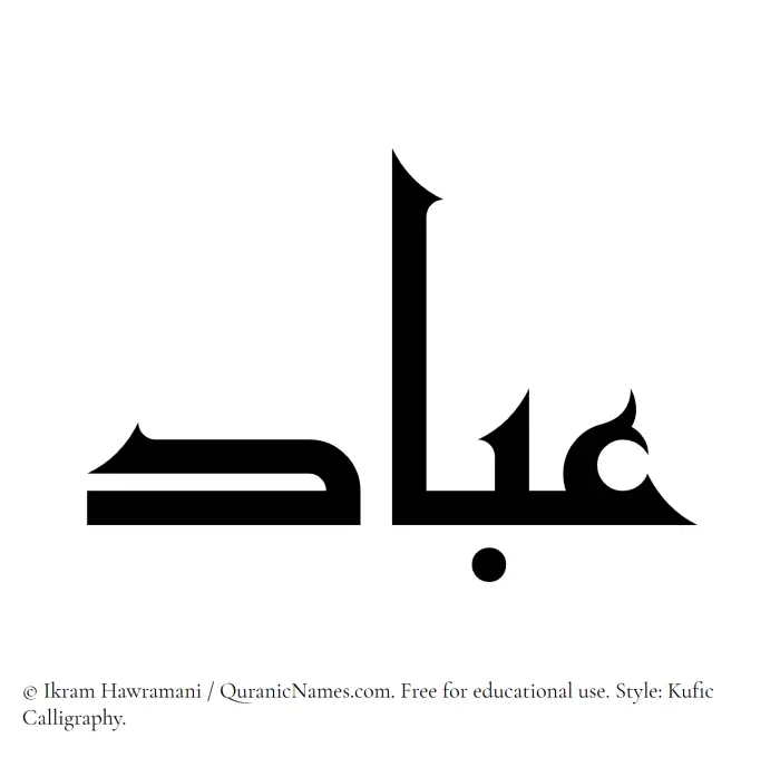 The Muslim name Abbad written in Kufi/Kufic calligraphic script