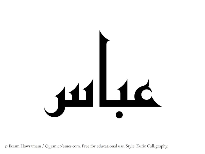 The Muslim name Abbas written in Kufi/Kufic calligraphic script