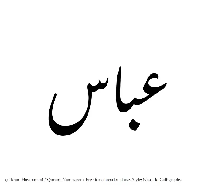 The Muslim name word Abbas written in Nastaliq calligraphic script