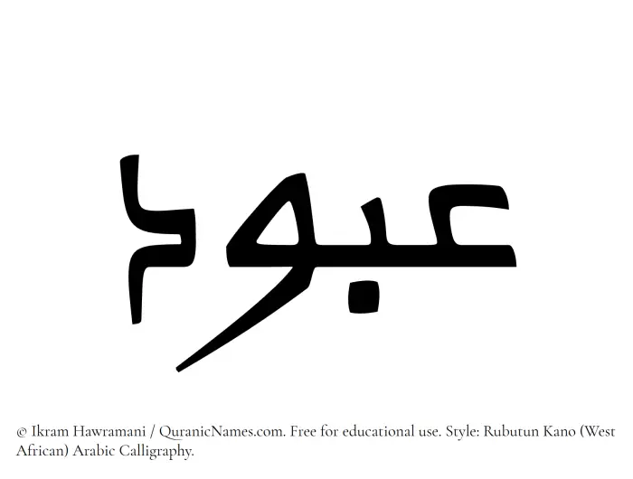 The Muslim name Abbood written in Rubutun Kano calligraphic script