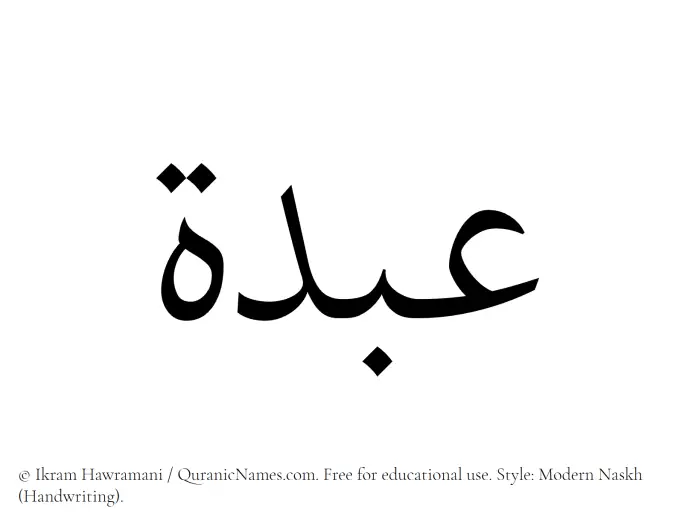 The Muslim name Abda written in naskh script