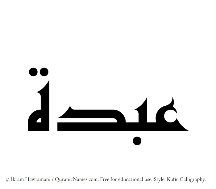 The Muslim name Abda written in Kufi/Kufic calligraphic script