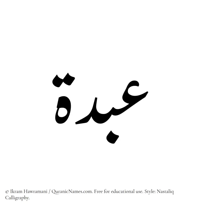 The Muslim name word Abda written in Nastaliq calligraphic script
