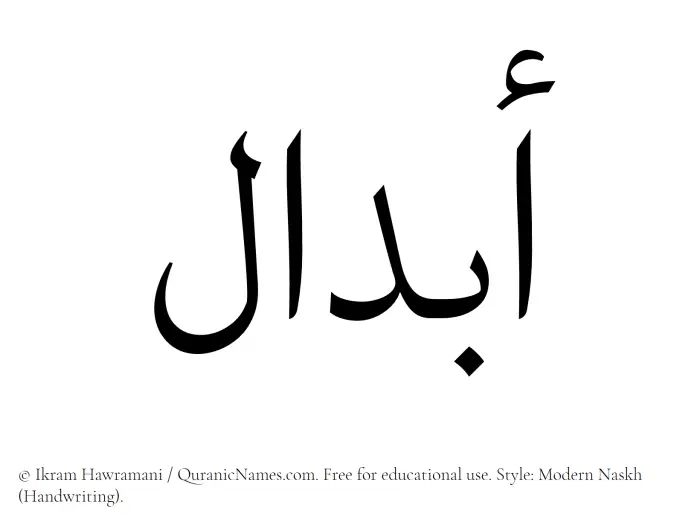 The Muslim name Abdaal written in naskh script