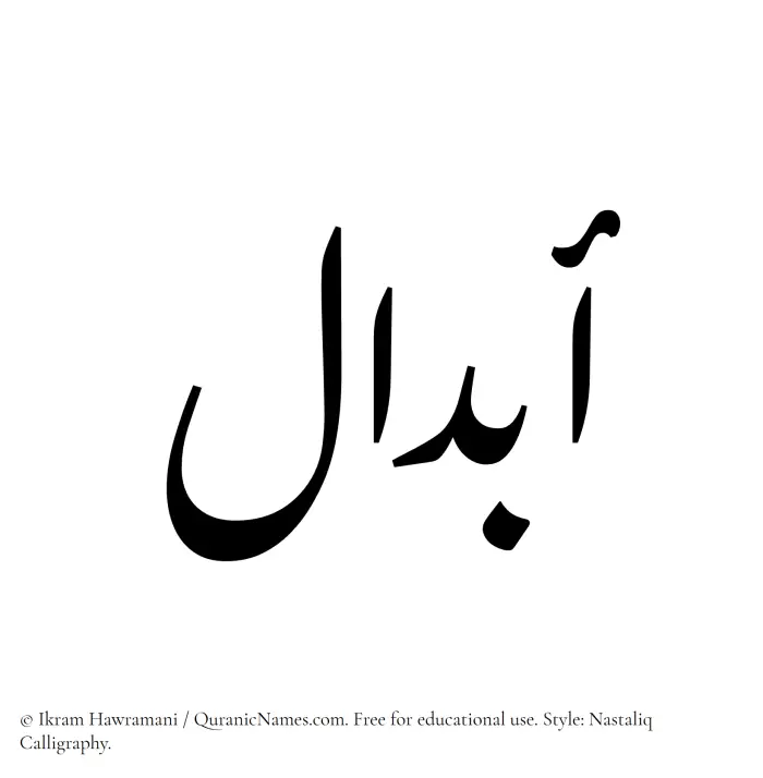 The Muslim name word Abdaal written in Nastaliq calligraphic script