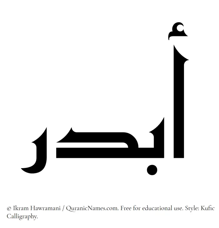 The Muslim name Abdar written in Kufi/Kufic calligraphic script
