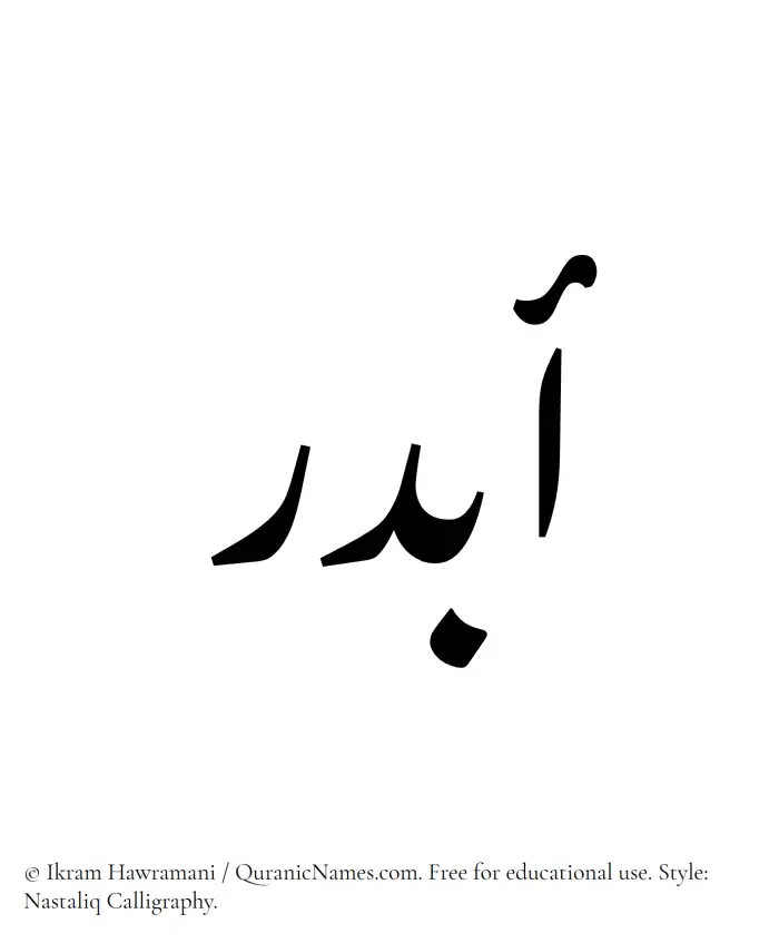 The Muslim name word Abdar written in Nastaliq calligraphic script