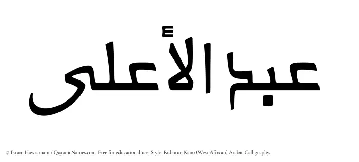 The Muslim name Abdul Aala written in Rubutun Kano calligraphic script