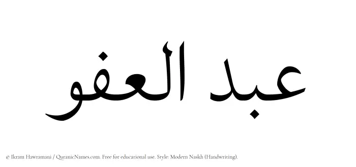 The Muslim name Abdul Afuw written in naskh script