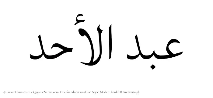 The Muslim name Abdul Ahad written in naskh script