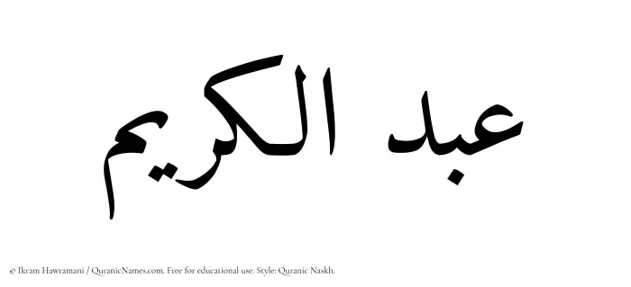 The Muslim name Abdul Akram written in Quranic naskh script