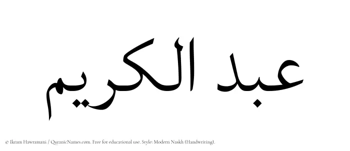The Muslim name Abdul Akram written in naskh script