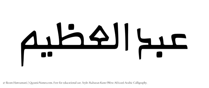 The Muslim name Abdul Azim written in Rubutun Kano calligraphic script