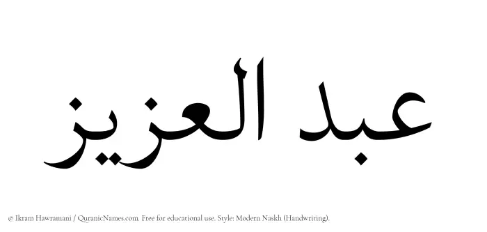 The Muslim name Abdul Aziz written in naskh script