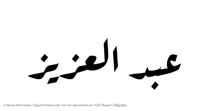 The Muslim name Abdul Aziz written in Ruqaa calligraphic script