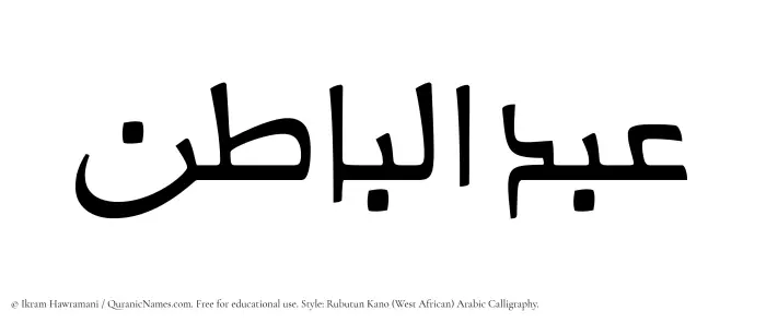 The Muslim name Abdul Baatin written in Rubutun Kano calligraphic script