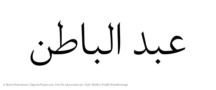 The Muslim name Abdul Baatin written in naskh script