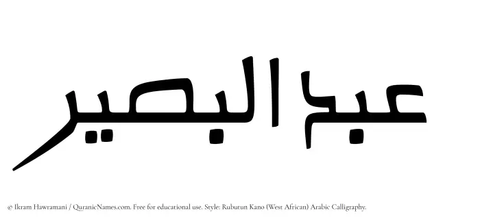 The Muslim name Abdul Baseer written in Rubutun Kano calligraphic script