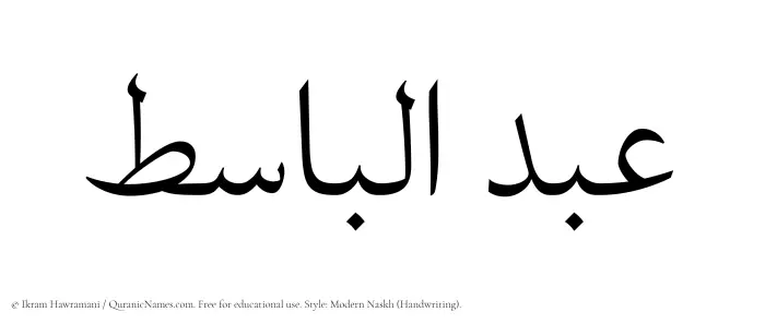 The Muslim name Abdul Basit written in naskh script
