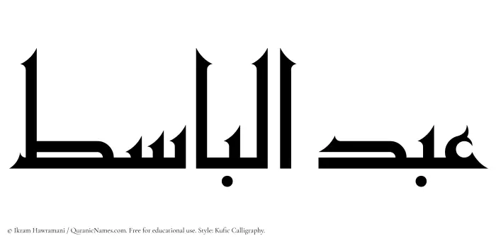 The Muslim name Abdul Basit written in Kufi/Kufic calligraphic script