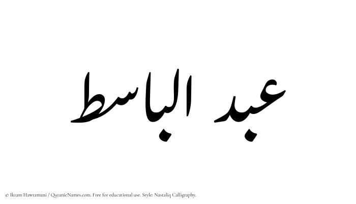 The Muslim name word Abdul Basit written in Nastaliq calligraphic script