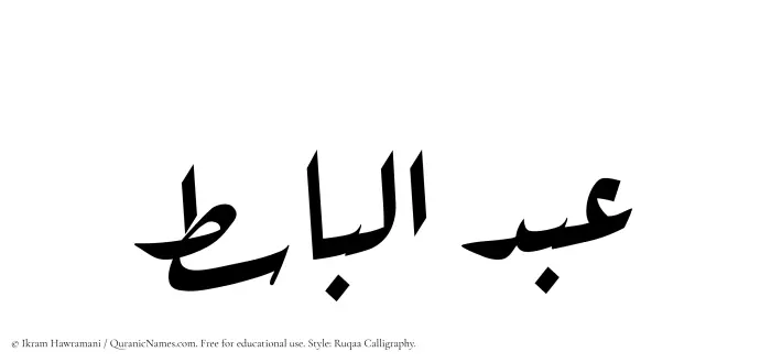 The Muslim name Abdul Basit written in Ruqaa calligraphic script