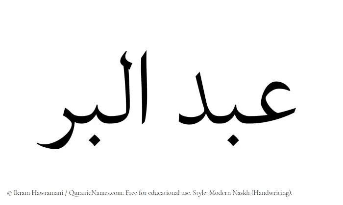 The Muslim name Abdul Birr written in naskh script