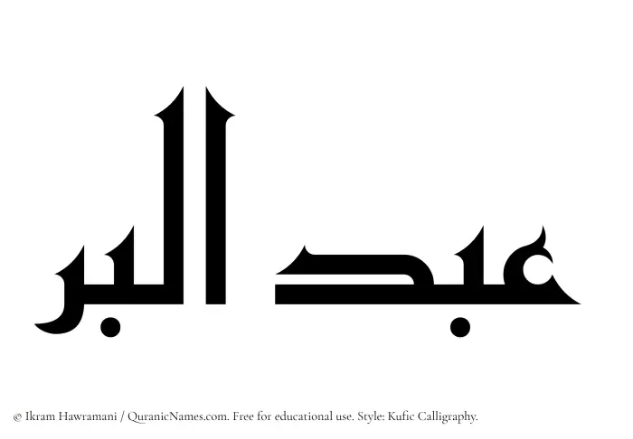 The Muslim name Abdul Birr written in Kufi/Kufic calligraphic script